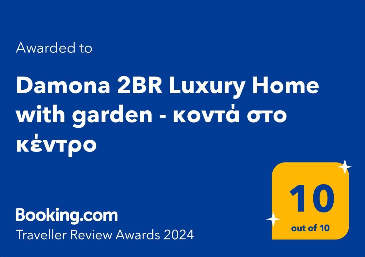 Damona 2Br Luxury Home With Garden - Κοντά Στο Κέντρο Heraklion  Bagian luar foto